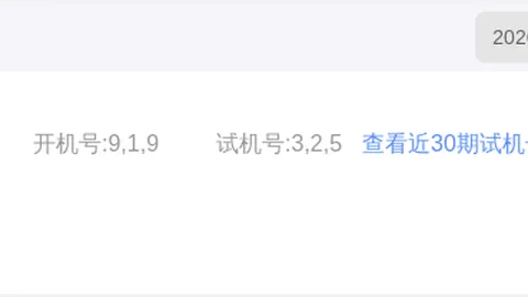 言思路福彩3D第2026059期专家推荐：前区十码质合分析，